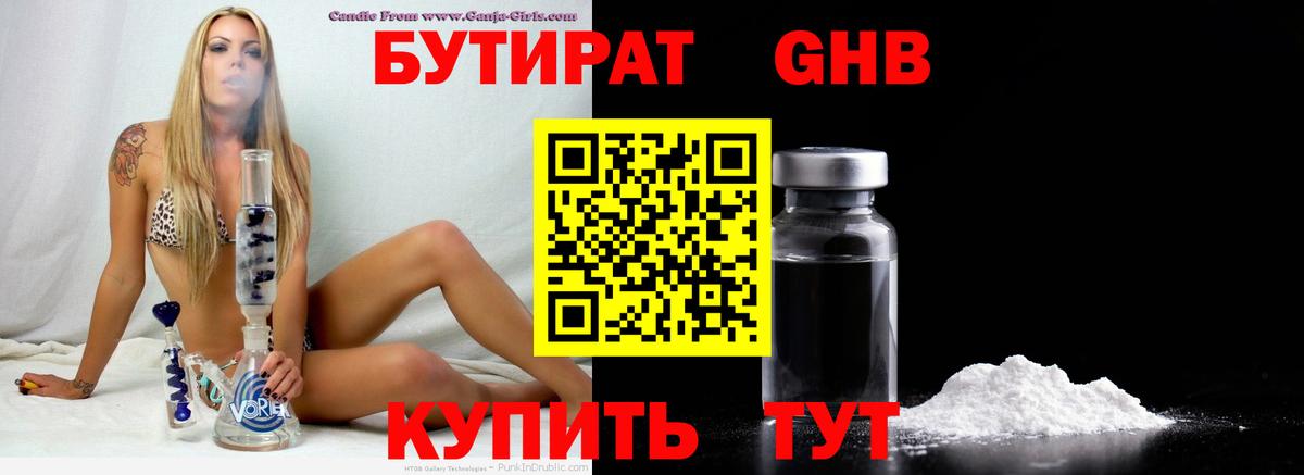 БУТИРАТ оксана  Вход с VPN  Томск 
