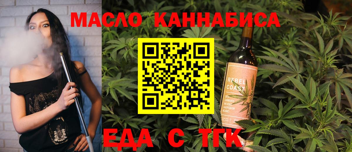 Cannafood конопля Томск