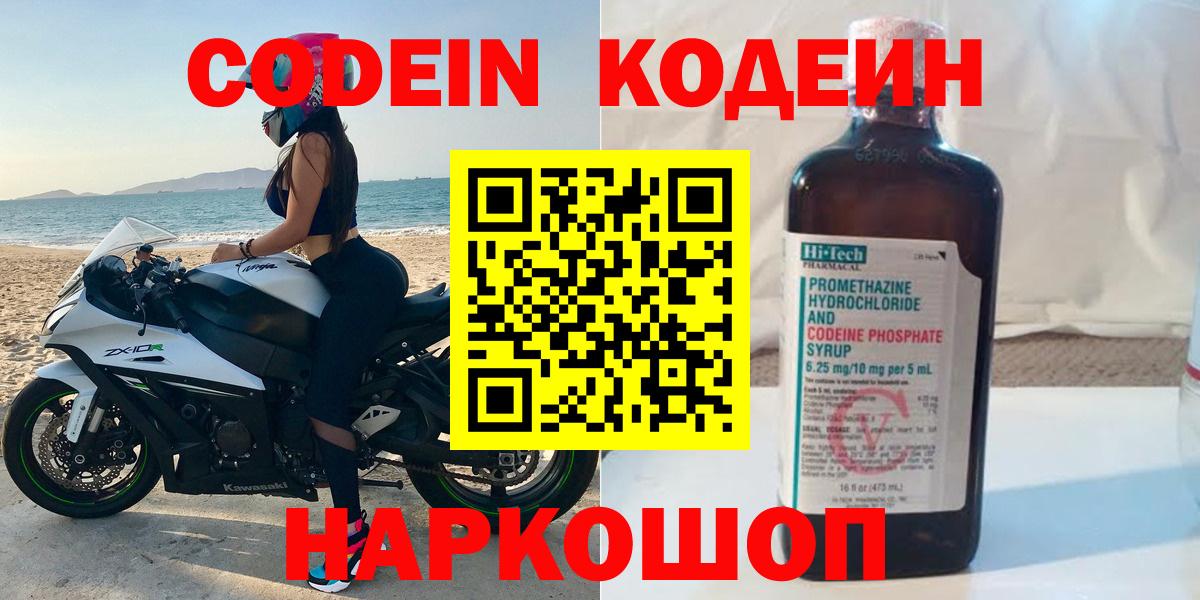 Codein Purple Drank  Вход с VPN  Томск 