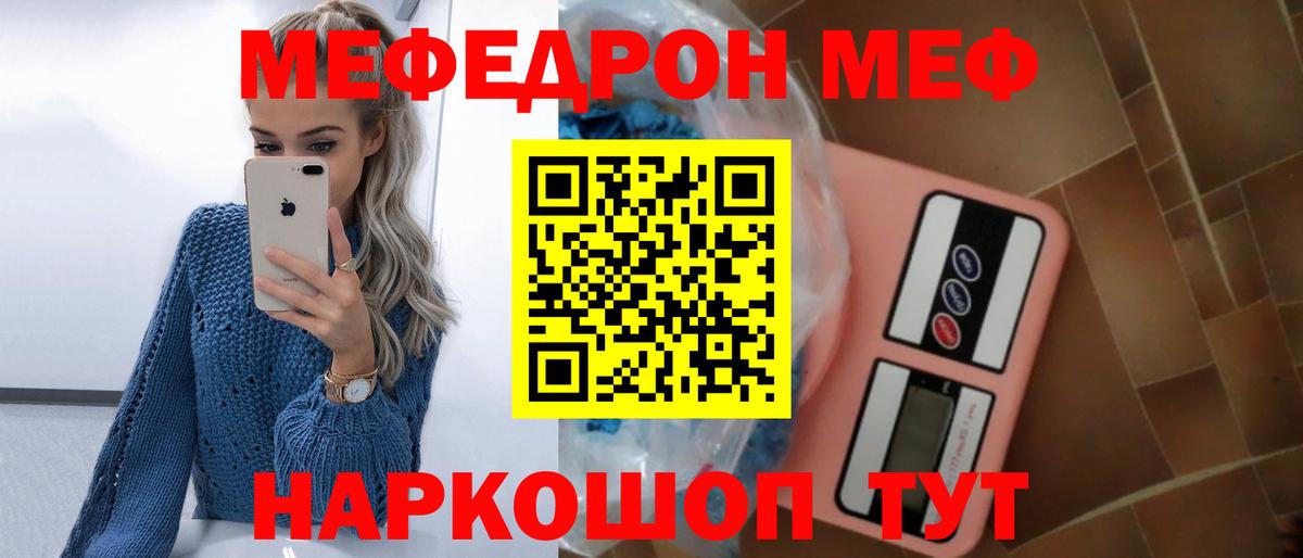 Мефедрон кристаллы Томск